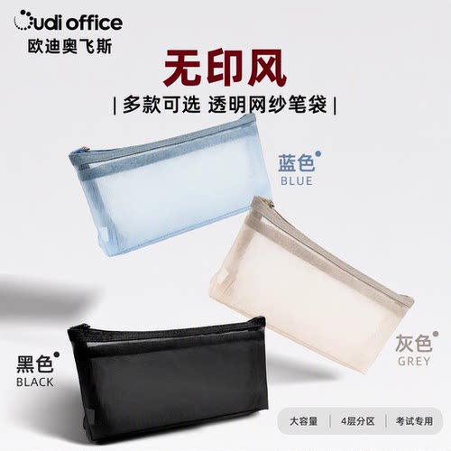 欧迪透明网纱笔袋大容量多功能