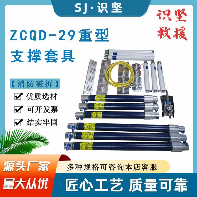 ZCQD-29重型支撑套具便携式消防救援工具多用途气动顶撑套具