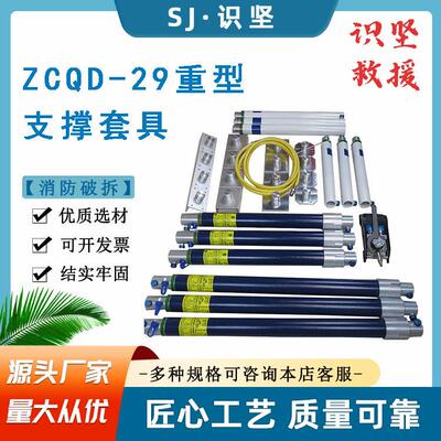 ZCQD-29重型支撑套具便携式消防救援工具多用途气动顶撑套具