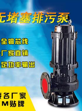 QW型无堵塞排污水泵3千瓦工程排污泵厂家直销排污泵380V