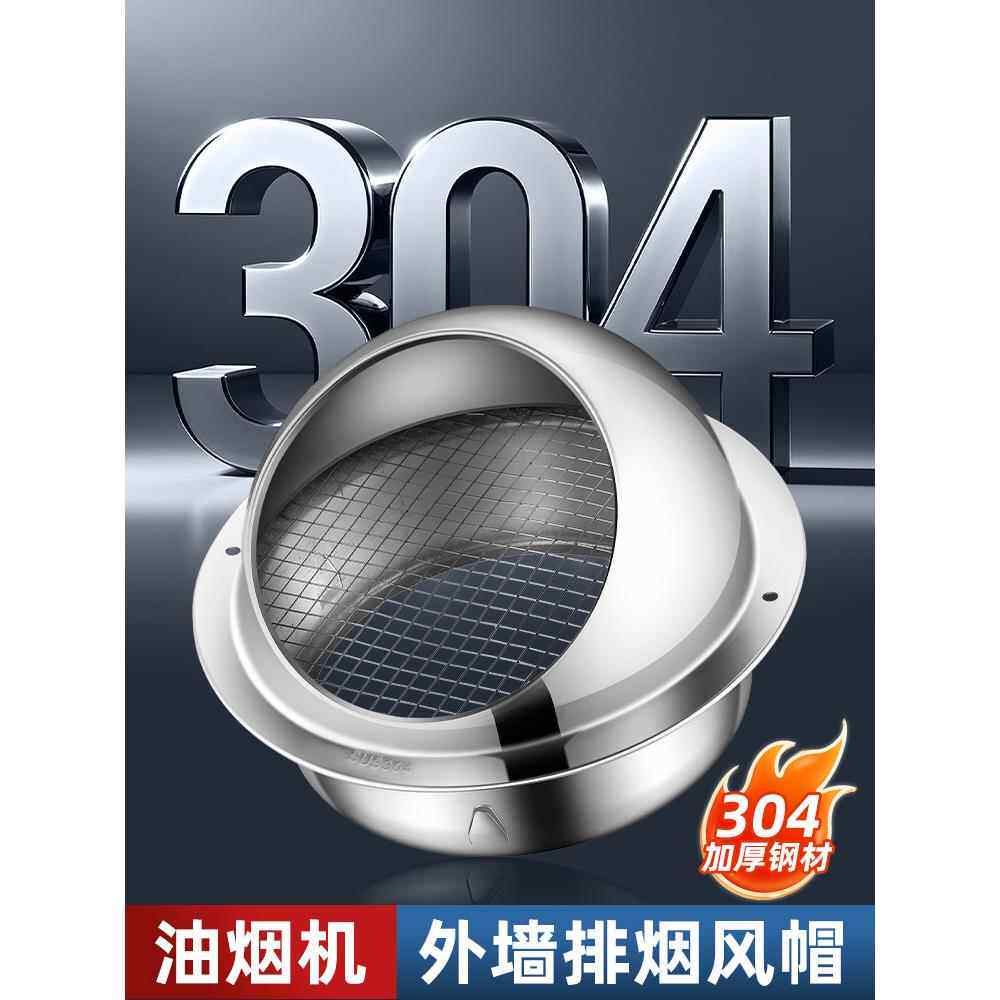 不锈钢抽油烟机，抽油烟机，外壁，防风罩，排风口，排风口，排风