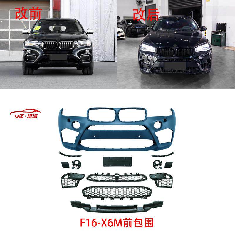 适用宝马X6F16升级改MX6前后包围轮眉中网侧裙尾喉14-19前后套件
