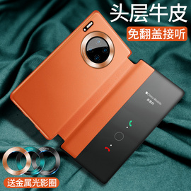 适用华为mate30pro手机壳mate30保护套5g版皮套智能翻盖全包防摔潮