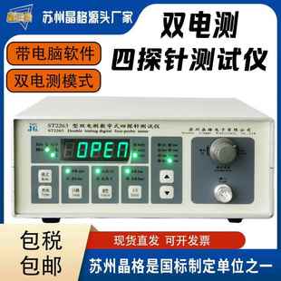 苏州晶格ST2263双电测四探针电阻率测试仪方块电阻仪方阻仪高精度