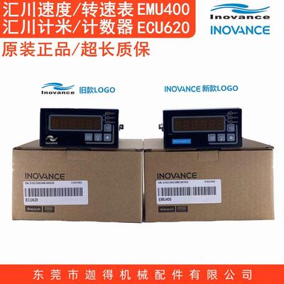 汇川EMU400-NPN线速转速表ECU620计米器计数器EMU400拉丝机线速表