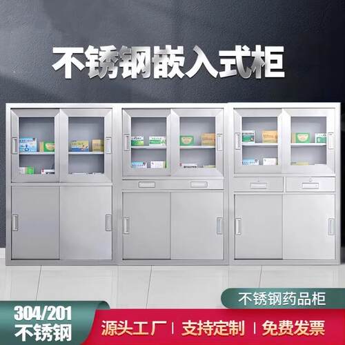 不锈钢嵌入式器械柜手术室麻醉柜医院暗装药品柜诊所美容院储物柜