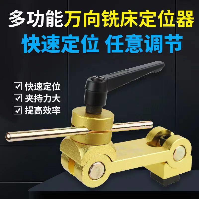 铣床工件定位器CNC加工中心数控机床多功能万向快速重型定位夹具