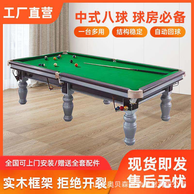 台球桌家用标准美英中式黑八商用室内自动回球钢库台球桌