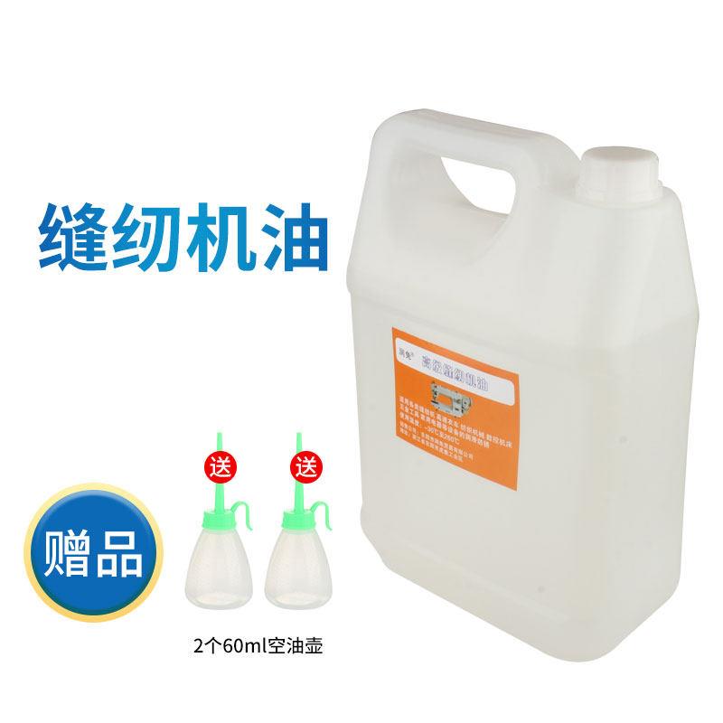 润兔缝纫机油大桶装衣车油专用电脑车平车机油电动缝纫机润滑油