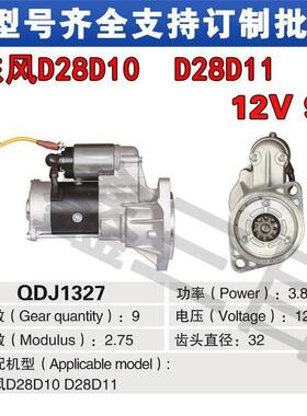 3708010-E410A东风D28D10/D11起动机多利卡锐铃凯普特马达