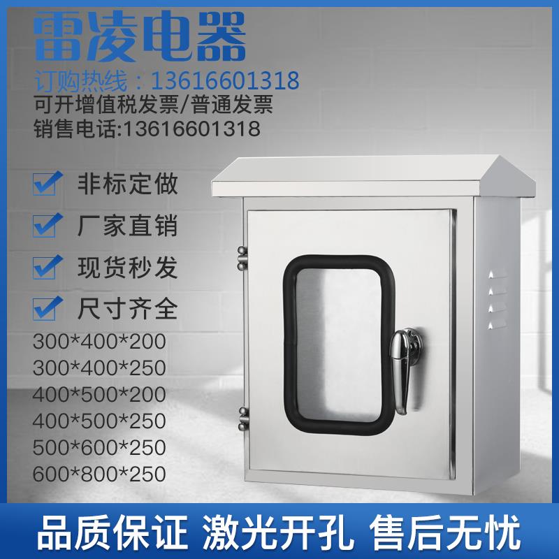 户外不锈钢304配电箱双层门防雨明装仪表按钮布线弱电防水控制箱