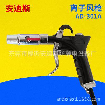 厂家直销AD-301A手持式手拿式除静电防静电离子风枪生产厂家