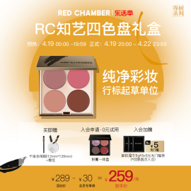 乐活季立抢redchamber四色多用眼影，盘口红腮红美拉德妆容