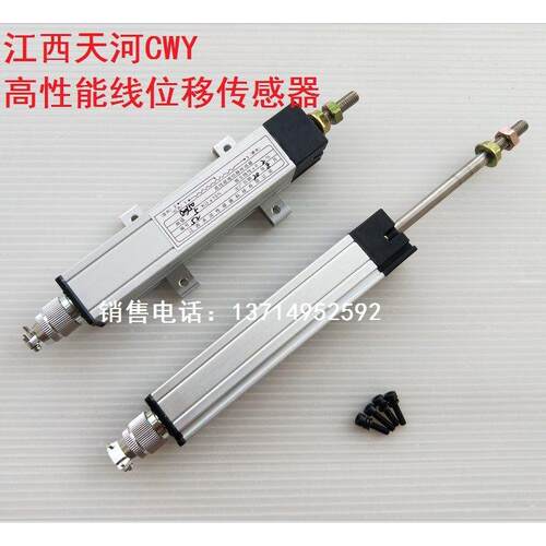 江西天河CWY30F CWY50F CWY70F CWY100F高性能线位移传感器