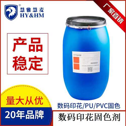 印花表面处理剂色数码变耐色耐磨耐磨固牢黄剂烫 耐皮革 刮固耐