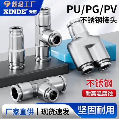 304不锈钢气动气管快速插接头PU/PG8-6变径隔板PM温压耐腐蚀
