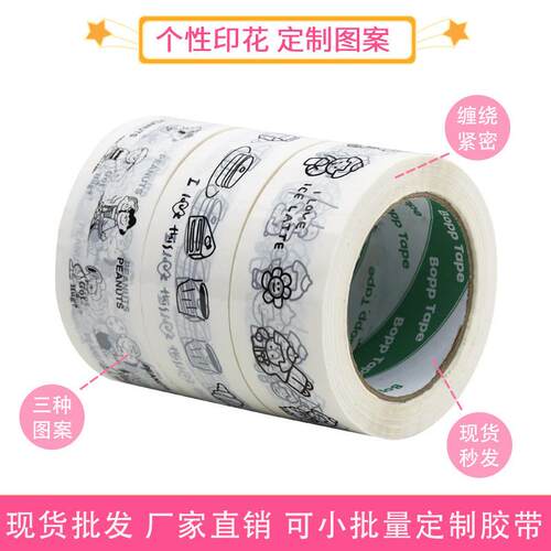 新款直销卡通史努笔封箱胶带个性可爱面包打包封口胶布大卷整箱透
