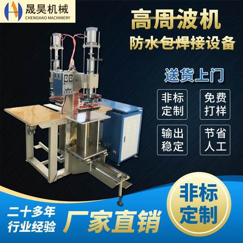 PVC夹网布高周波热合机户外登山包/沙滩收纳包高频生产设备