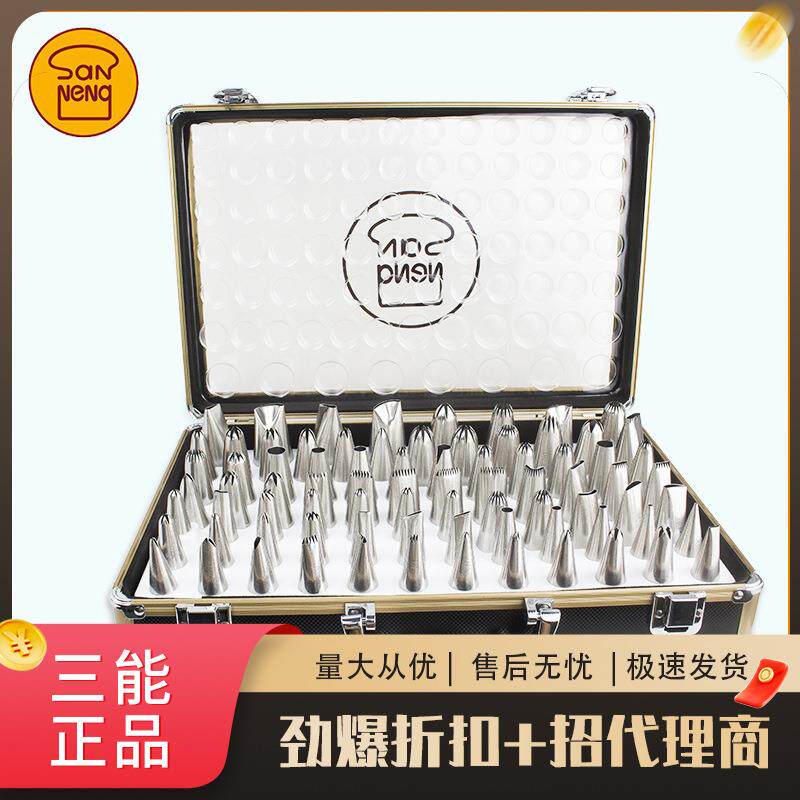 三能裱花工具SN7011手工裱花嘴80粒装专业烘焙裱花挤奶油曲奇套装