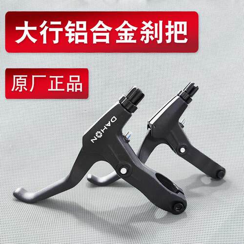 dahon大行原装煞车把手K3 plus煞车把手手P8原厂折叠自行车铝合金