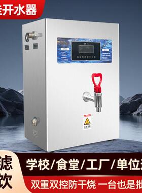 壁挂式商用开水器奶茶店烧水大容量步进式开水机全自动热水器炉