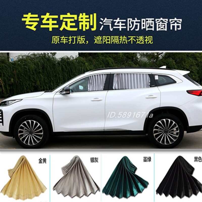 星途TXL专用 铝合金轨道车用车载百叶汽车窗帘侧窗隔热遮阳帘