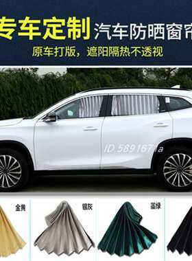 星途TXL专用 铝合金轨道车用车载百叶汽车窗帘侧窗隔热遮阳帘