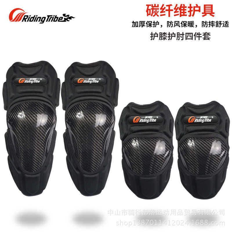 HX-P18摩托车护具护膝护肘四件套碳纤维防摔防风越野骑行护具