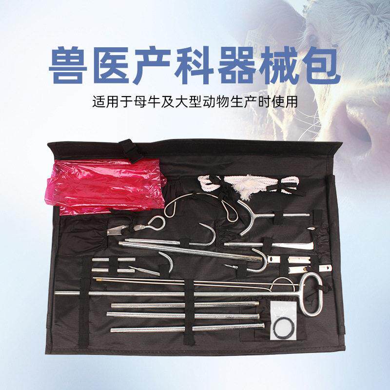 HL-Q10E兽医产科器械包助产工具包兽用难产用具不锈钢材质卫生级