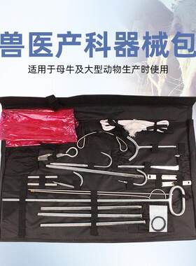HL-Q10E兽医产科器械包助产工具包兽用难产用具不锈钢材质卫生级