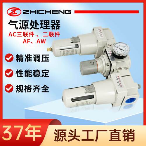 志成气动AC2/3/4/5000AC型气动二联件三联件气源处理器油水分离器