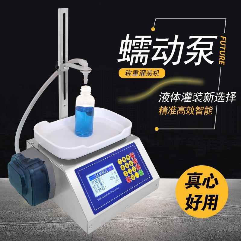 【1200】称重式蠕动泵定量精油香水胶水液体灌装机高精度