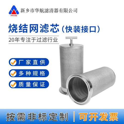 89卡盘不锈钢烧结网呼吸器 304烧结网滤芯40目 106*200料仓呼吸器