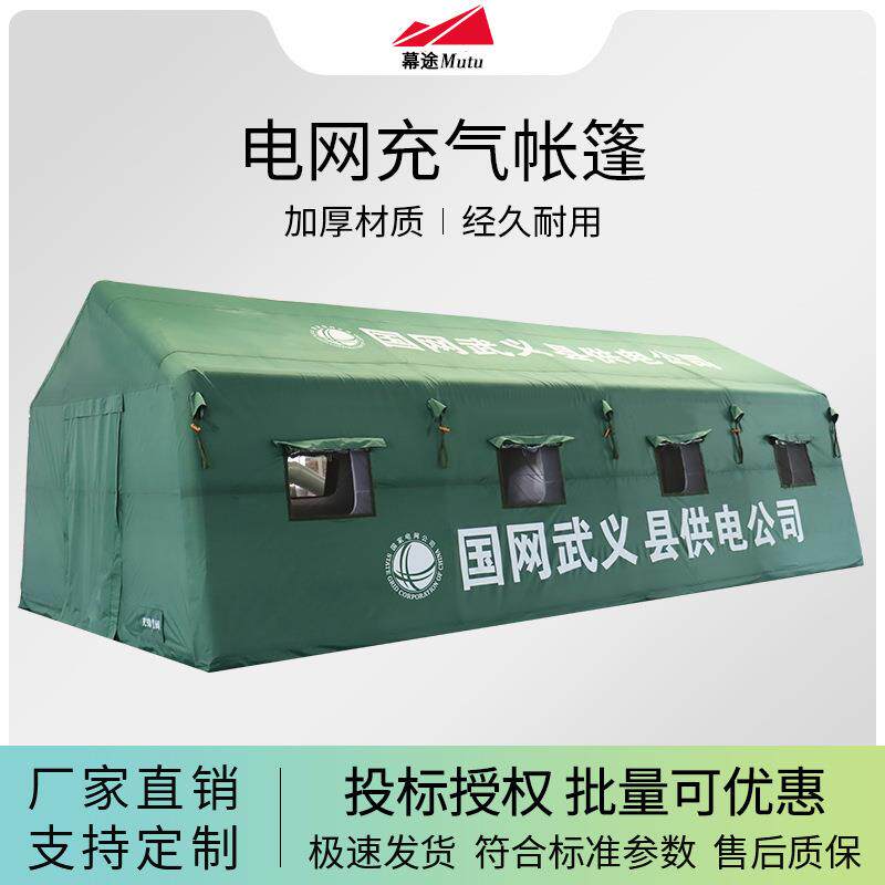 户外露营充气帐篷电网绿色充气帐篷电力应急救援指挥医疗充气帐篷