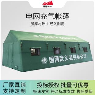 户外露营充气帐篷电网绿色充气帐篷电力应急救援指挥医疗充气帐篷