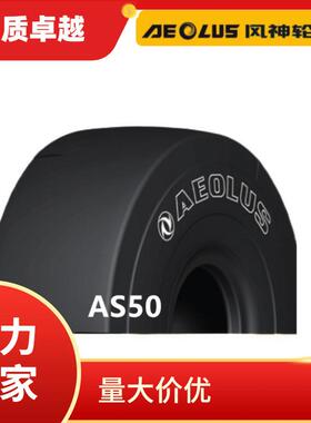 轮胎20.5R25L5S井下工程机械光面轮胎