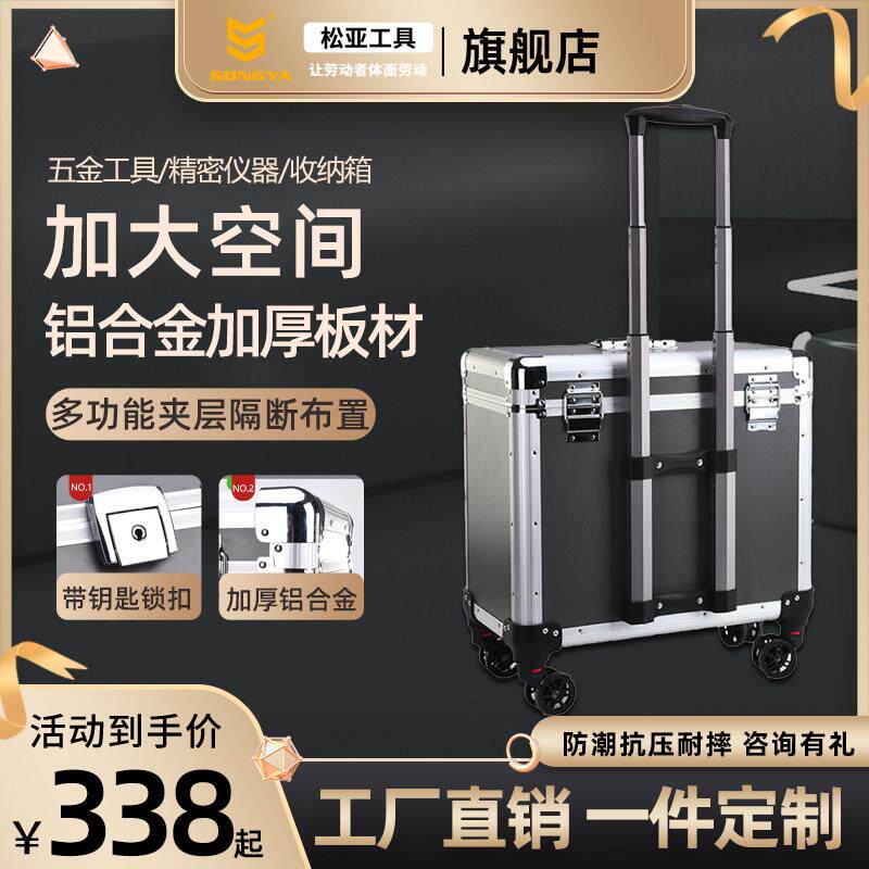 五金工具箱大容量多功能维修收纳箱万向轮铝合金拉杆箱电工木工箱