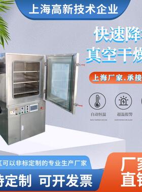 快速降温真空干燥箱风冷式不锈钢真空烘箱厂家承接非标定制