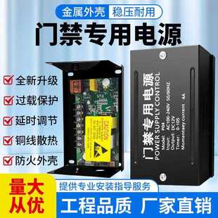 门禁专用电源12V5A控制器稳压电源门禁电源12V指纹密码门禁电源