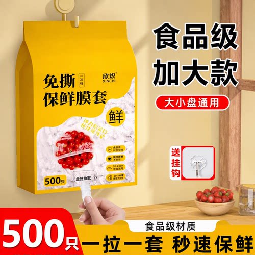 壁挂抽取式食品级保鲜膜套
