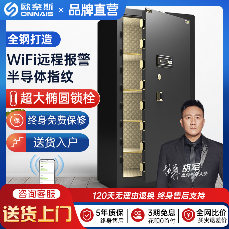 欧奈斯指纹保险柜家用密码办公室180cm入墙单门保险箱双锁大型箱