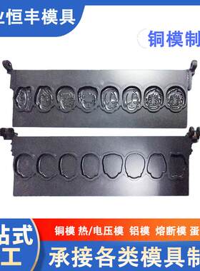 烘焙蛋糕成型模具制造烘培模具厂家人物头像小蛋糕成形铝模