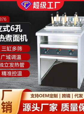 电热煮面机商用四头六头九头立式煮面炉带汤盘源头工厂直销