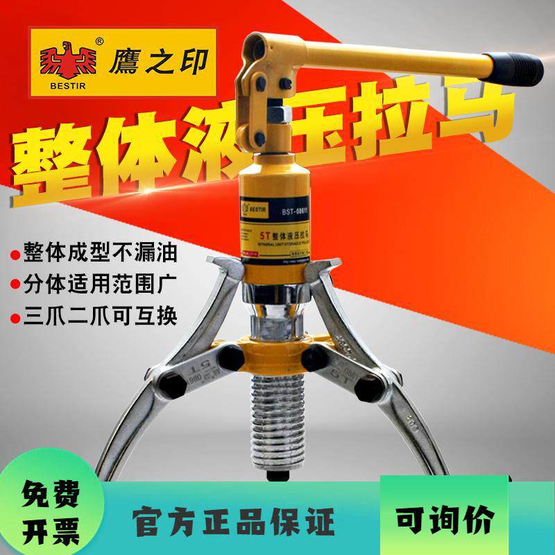 鹰之印 液压拉马5T10T20T30T50T吨整体二三爪轴承拉拔器拆卸工具