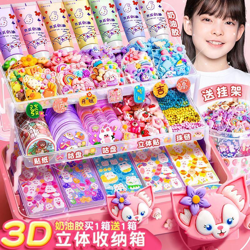 奶油胶咕卡贴纸套装儿童玩具6一13女孩生日礼物手工diy材料古卡全