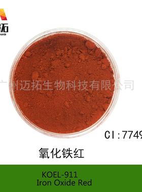 印度911氧化铁红化妆品级色粉77491颜料调色源头批量供上色
