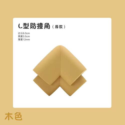 保护套婴儿防护窗户黑色防撞角