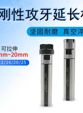 可伸缩延长杆刚性螺丝攻刀柄ERG攻牙杆浮动攻丝加长杆攻牙刀杆热