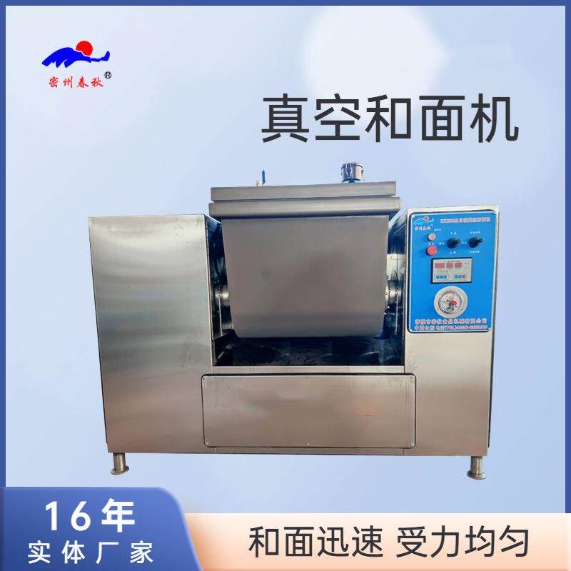 全自动真空和面机商用面包蛋糕面粉搅拌机烘焙料理和面设备