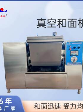全自动真空和面机商用面包蛋糕面粉搅拌机烘焙料理和面设备